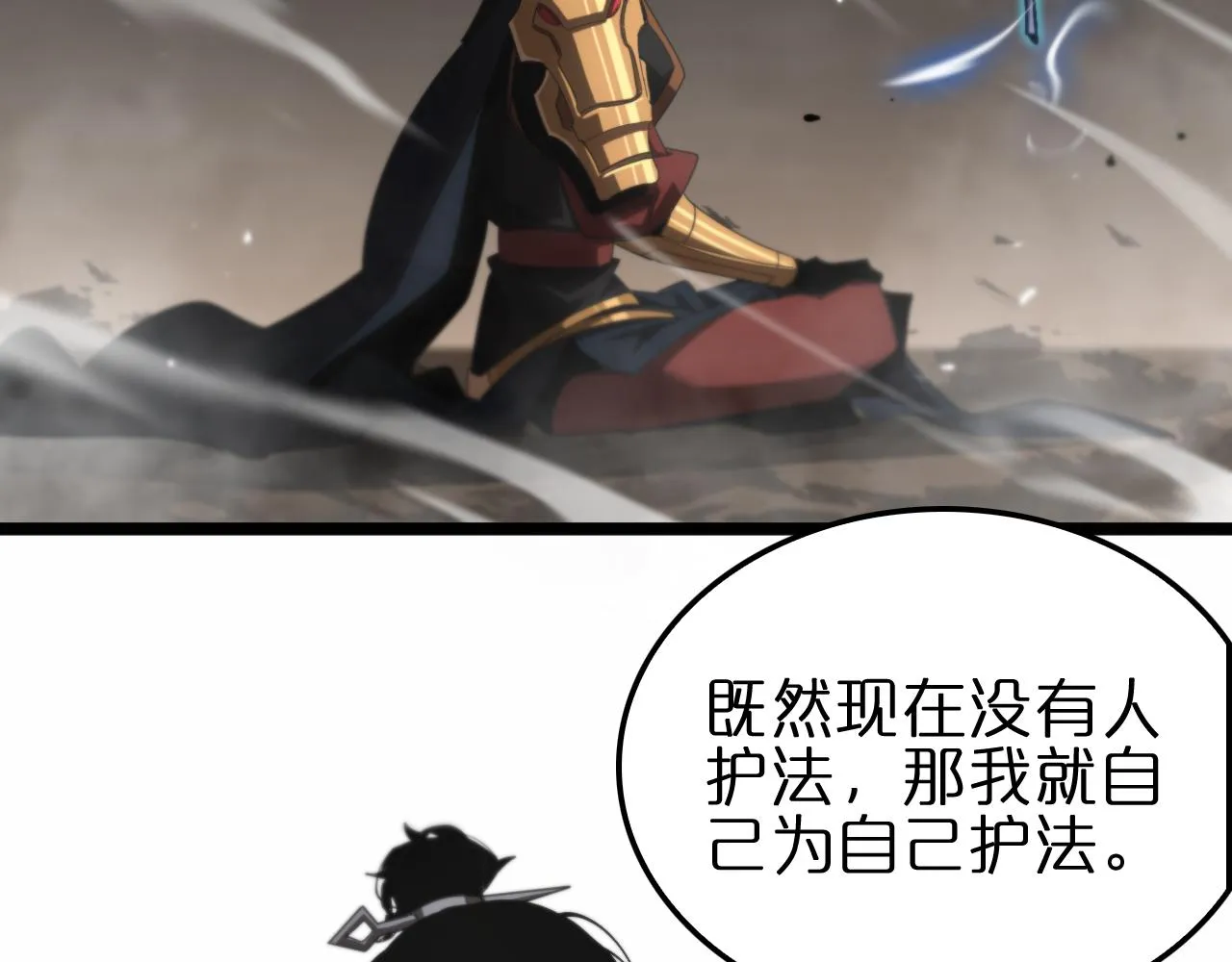 第171话 神剑护主 第90页