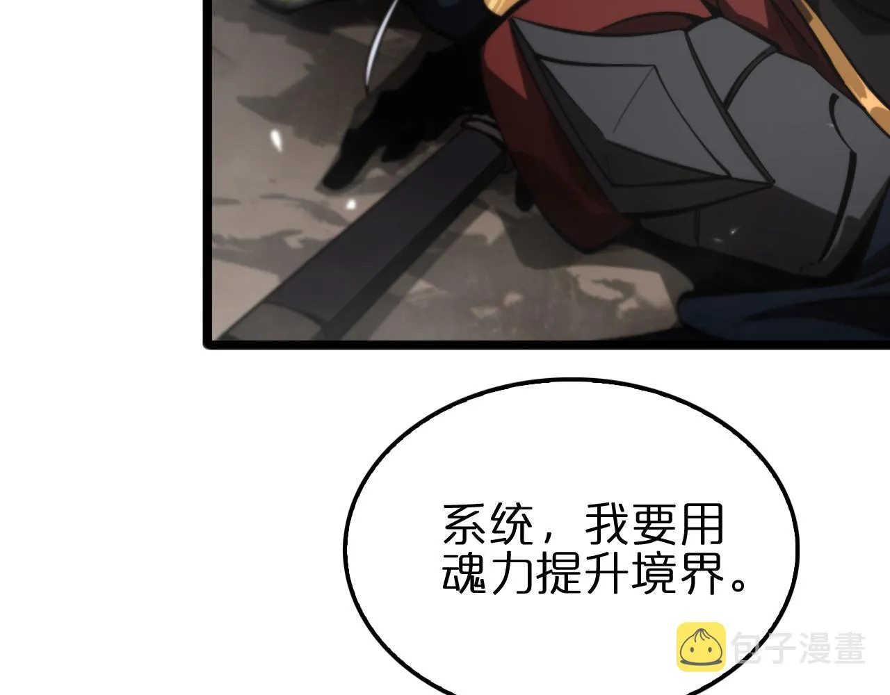 第171话 神剑护主 第93页
