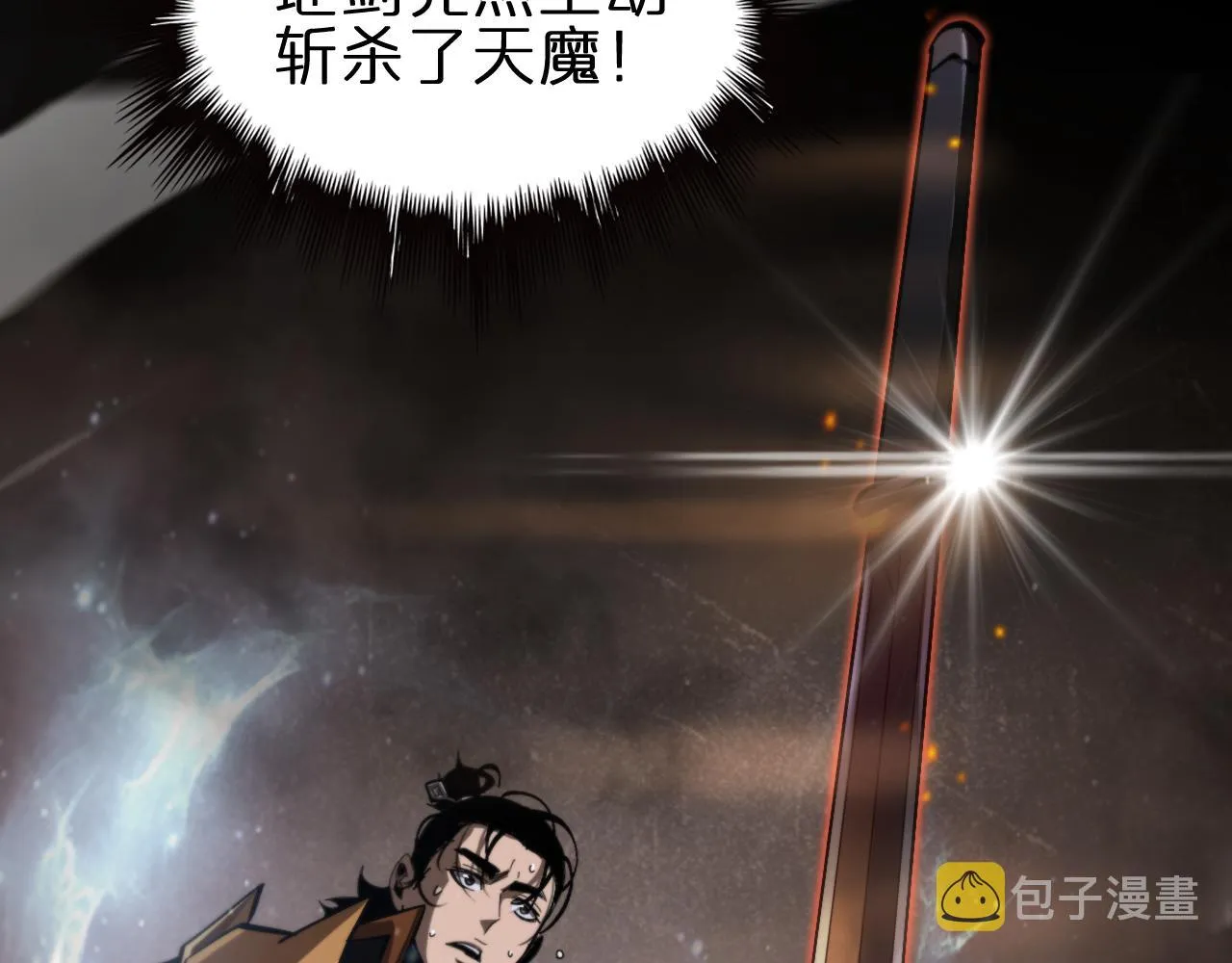 第171话 神剑护主 第139页