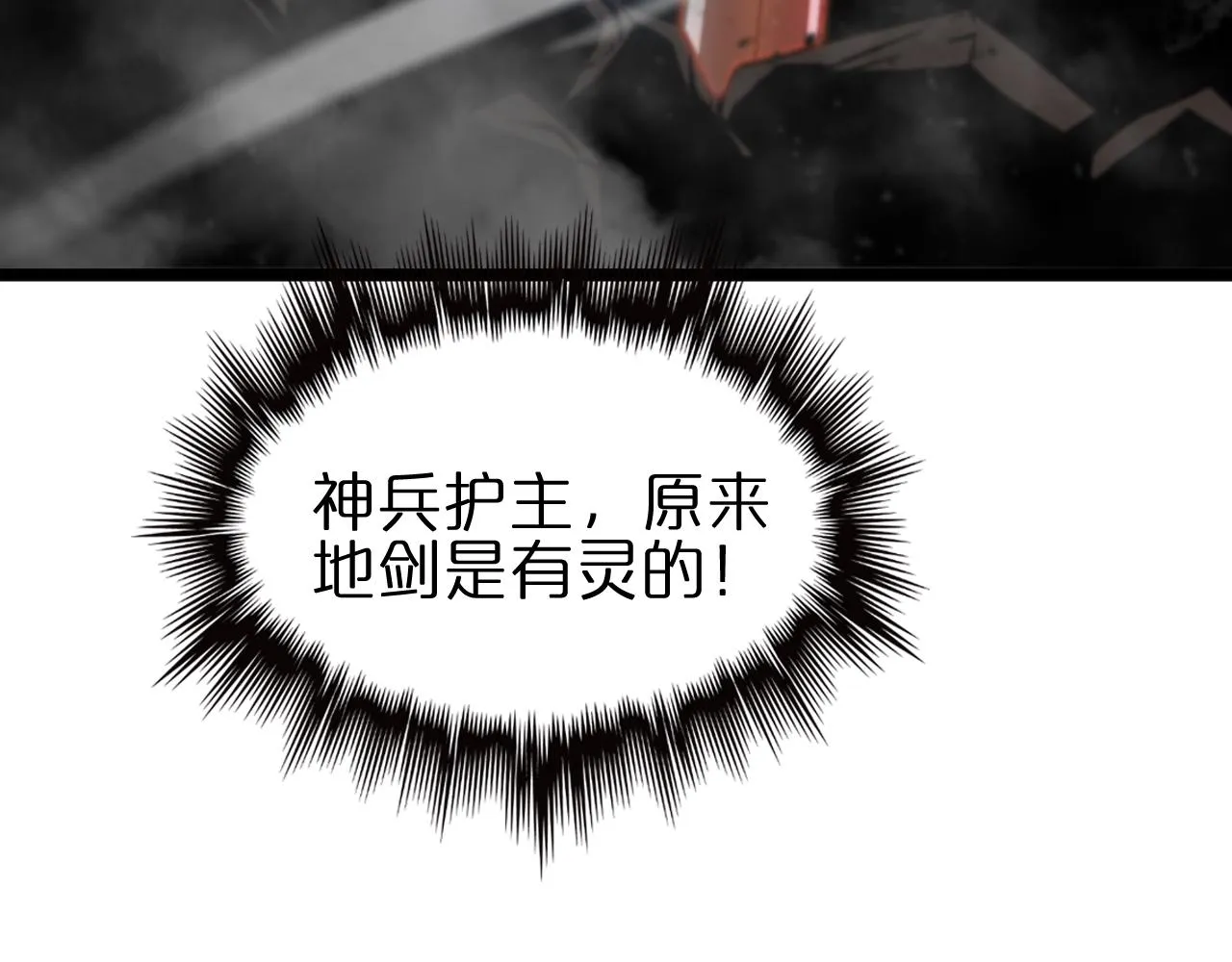 第171话 神剑护主 第141页