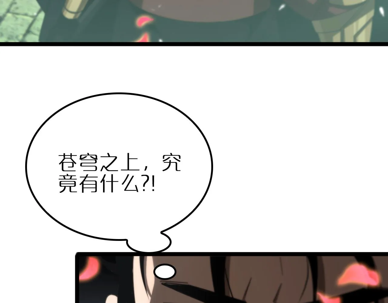 第170话 残剑有灵 第47页