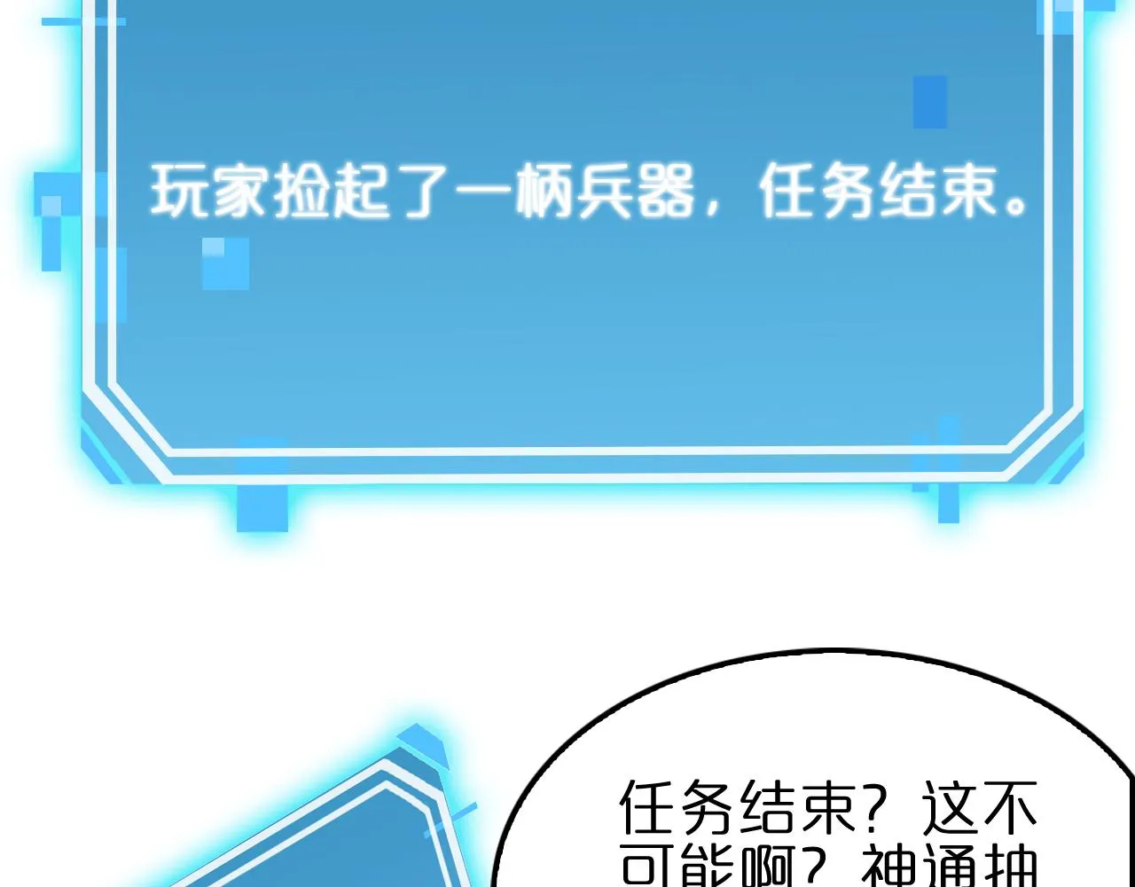 第170话 残剑有灵 第112页