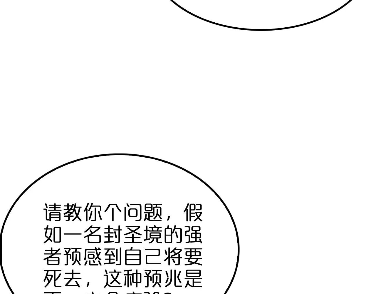 第172话 救世之法 第9页