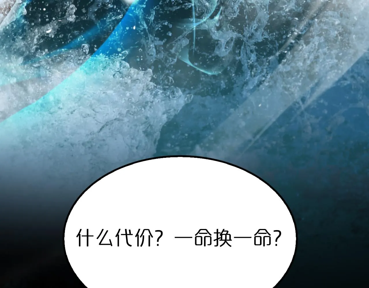 第172话 救世之法 第26页