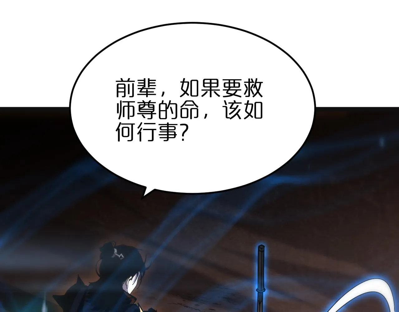 第172话 救世之法 第104页