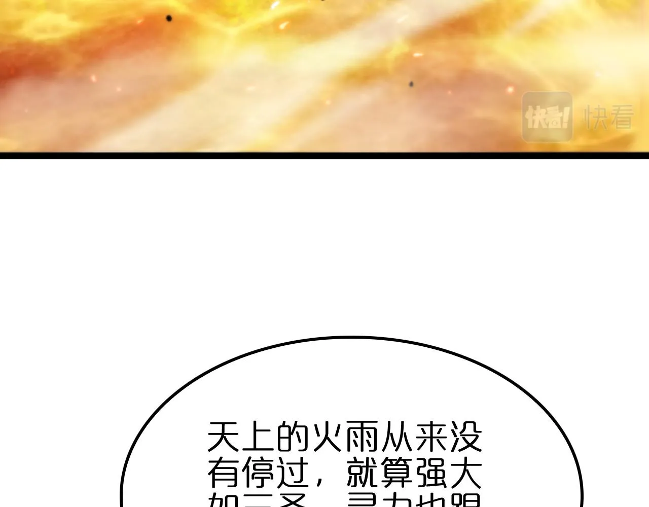 第173话 潮音剑 第8页