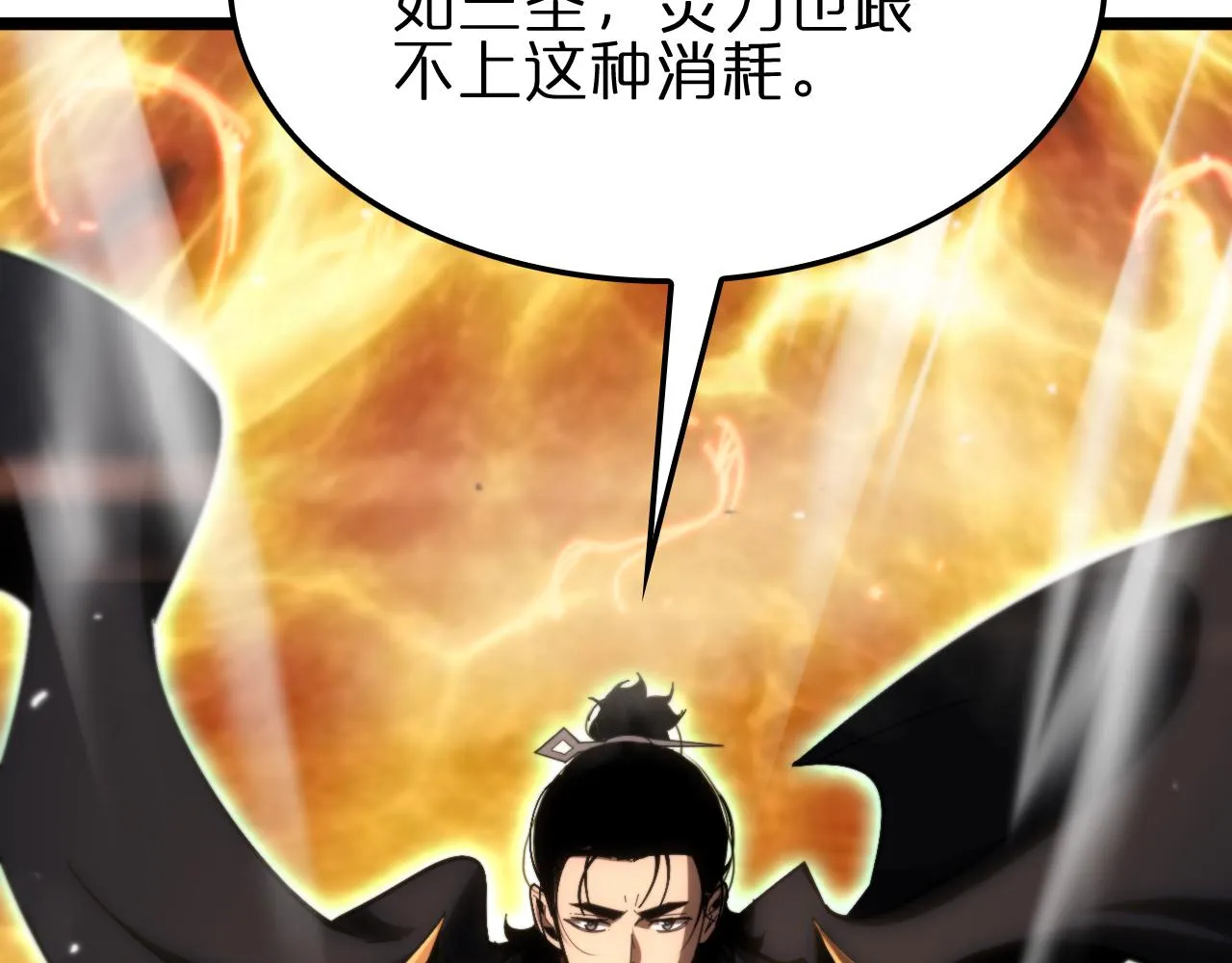 第173话 潮音剑 第9页