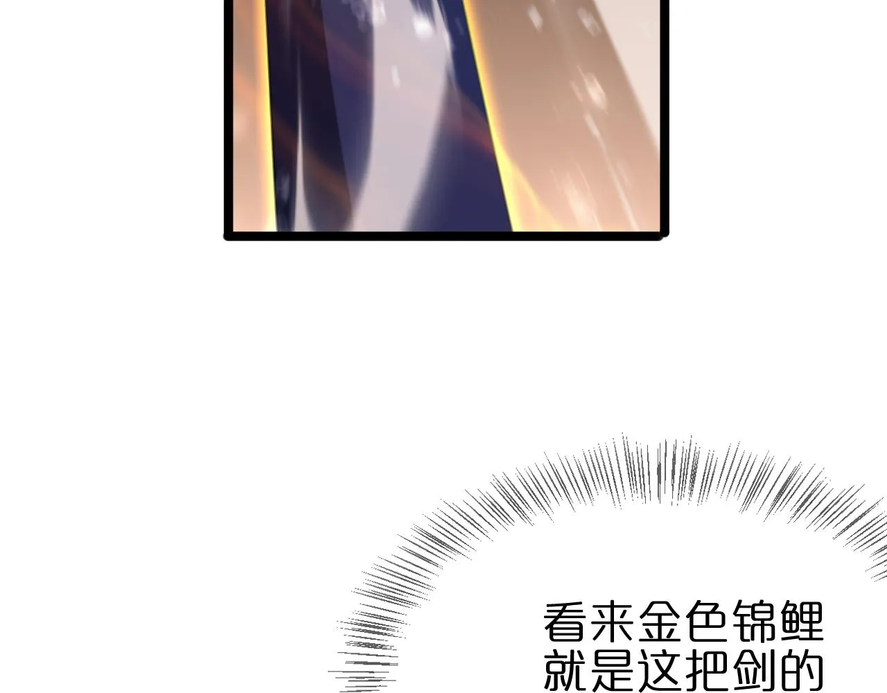 第173话 潮音剑 第53页