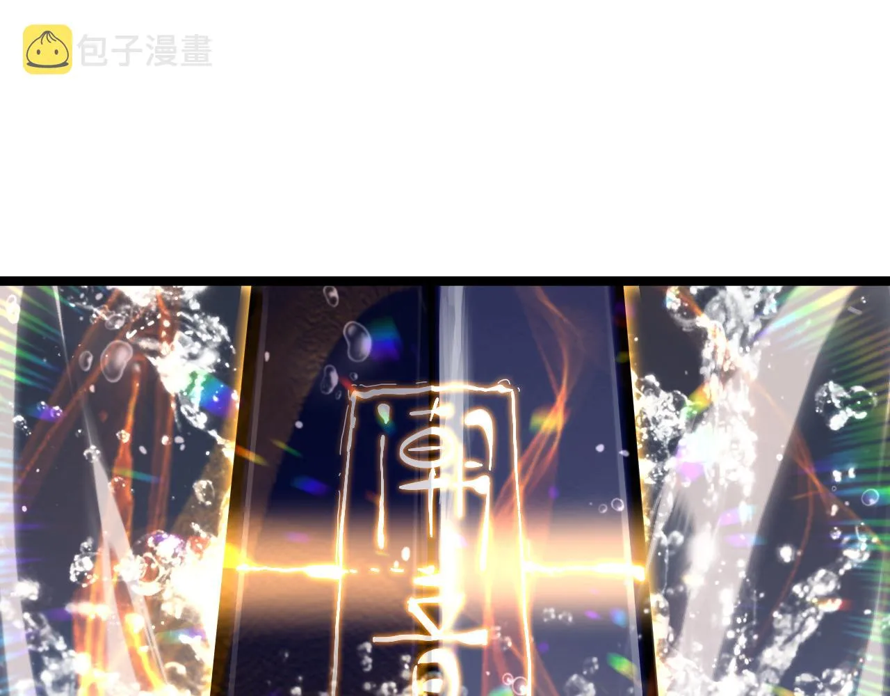 第173话 潮音剑 第60页