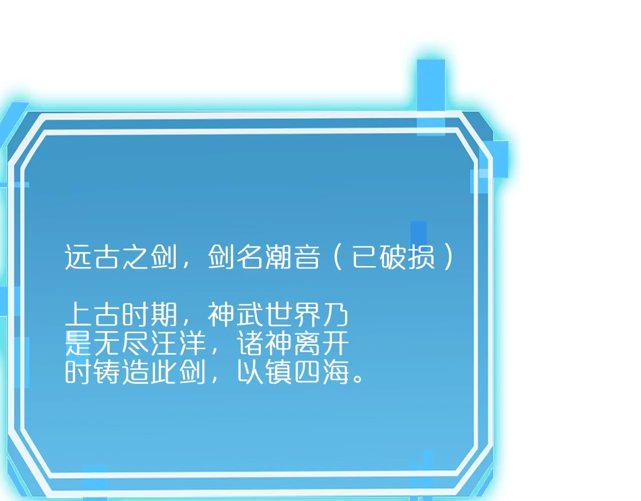 第173话 潮音剑 第63页