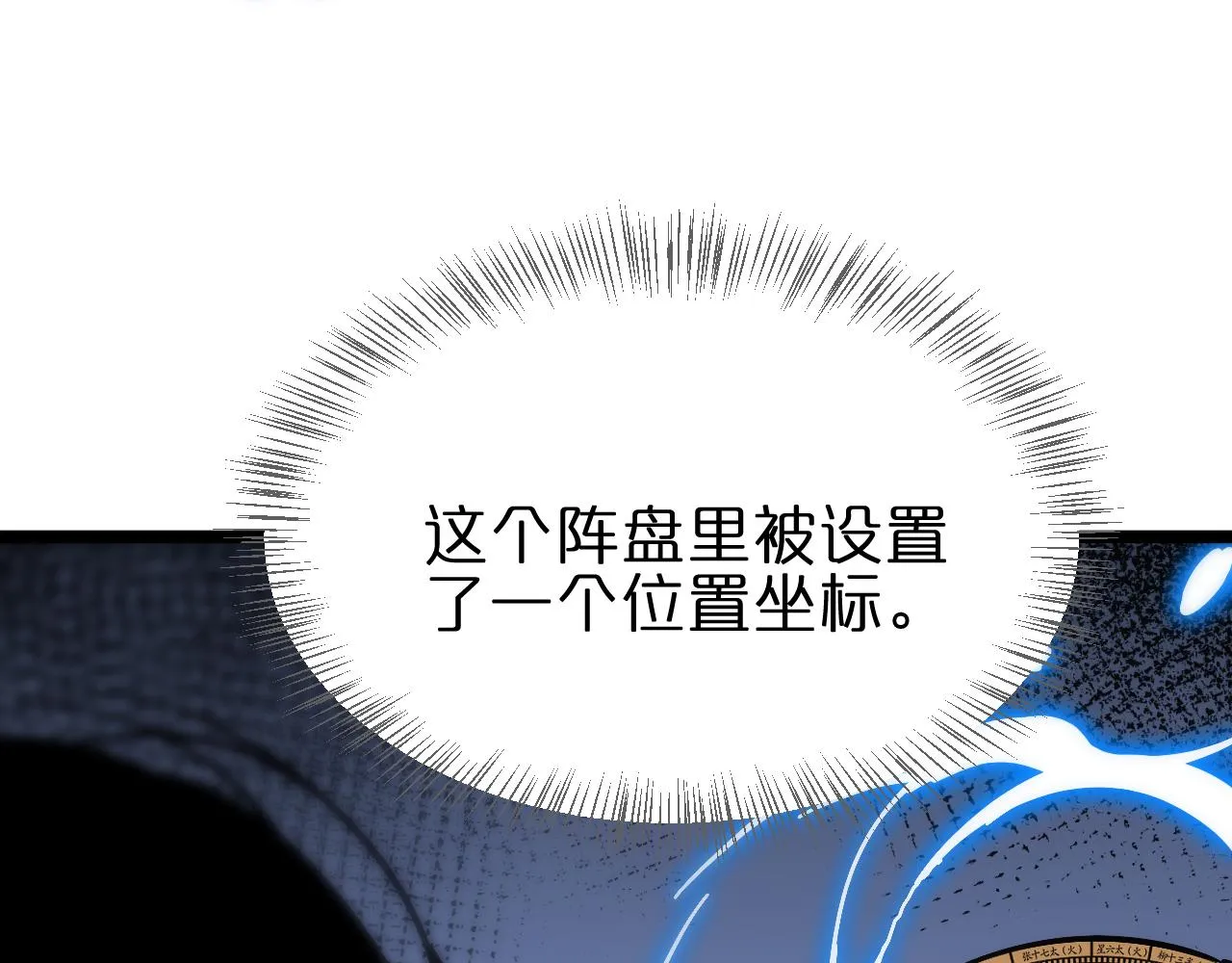 第173话 潮音剑 第68页