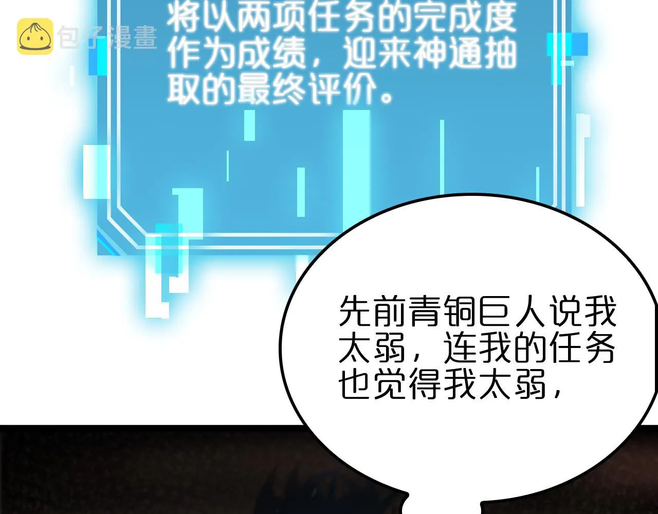 第173话 潮音剑 第80页