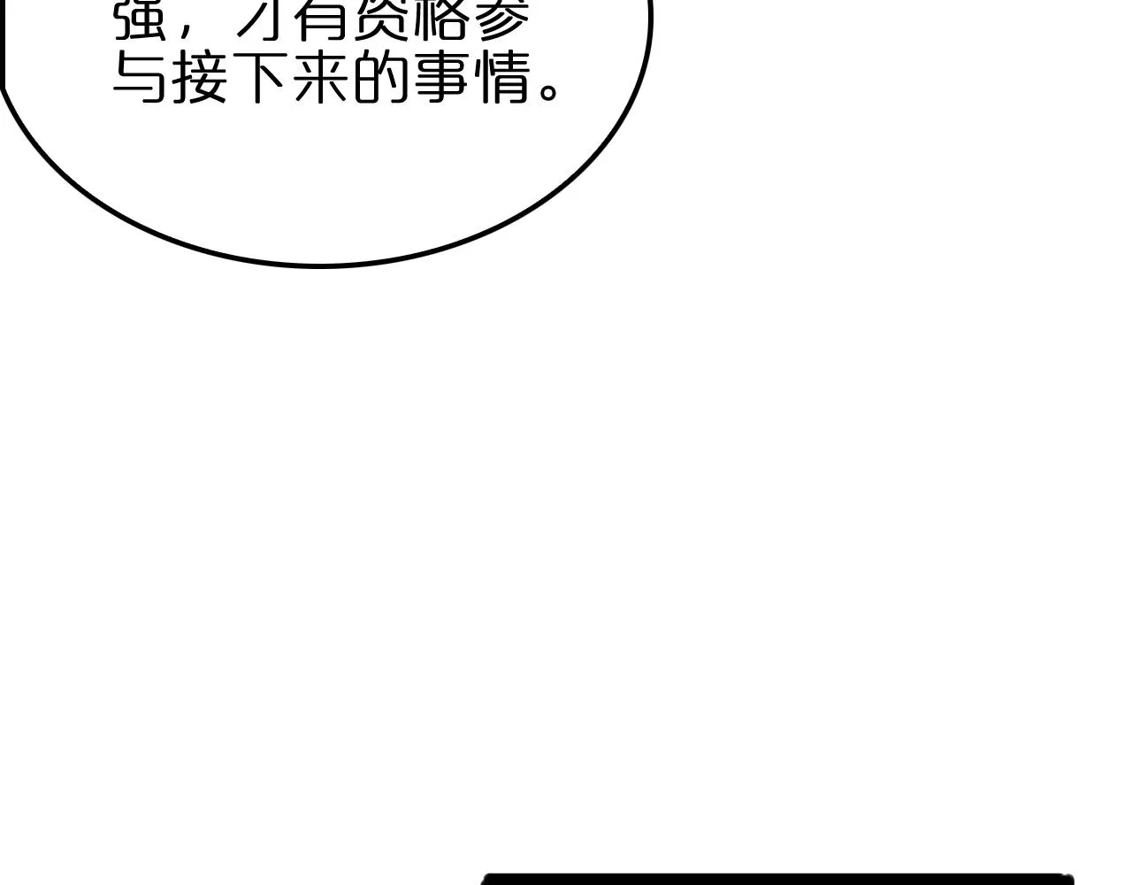 第173话 潮音剑 第84页