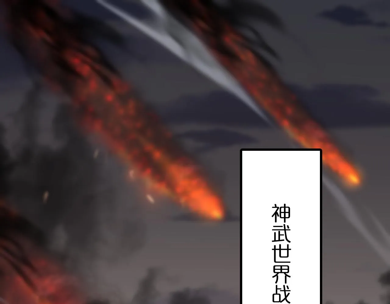 第173话 潮音剑 第89页