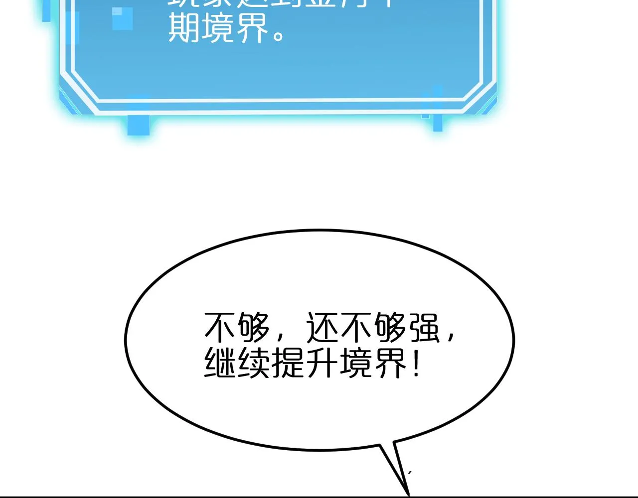 第173话 潮音剑 第170页