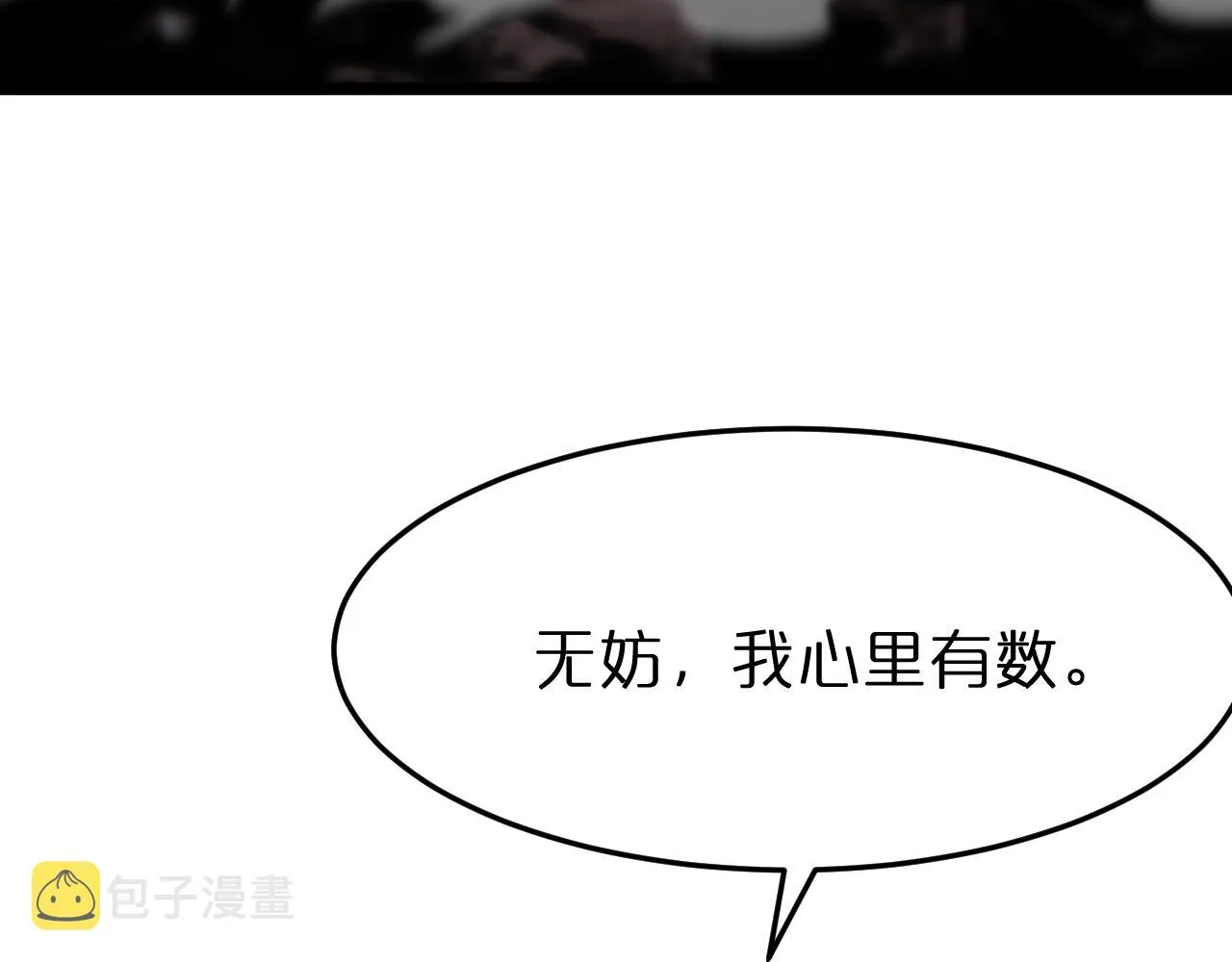 第173话 潮音剑 第179页