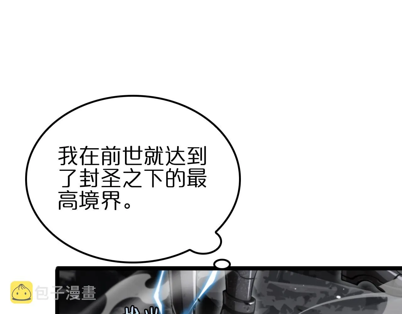 第173话 潮音剑 第182页