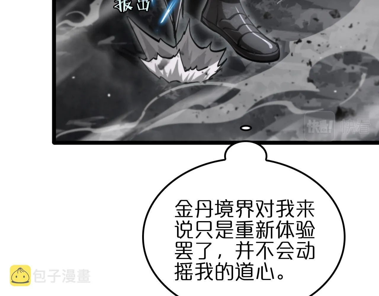 第173话 潮音剑 第183页