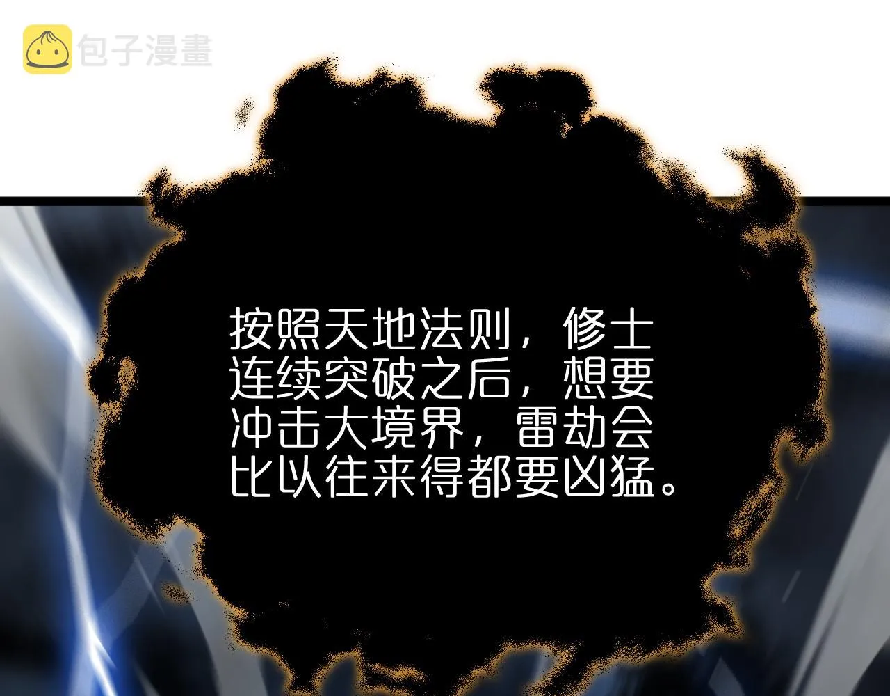 第174话 天劫灭魔 第5页