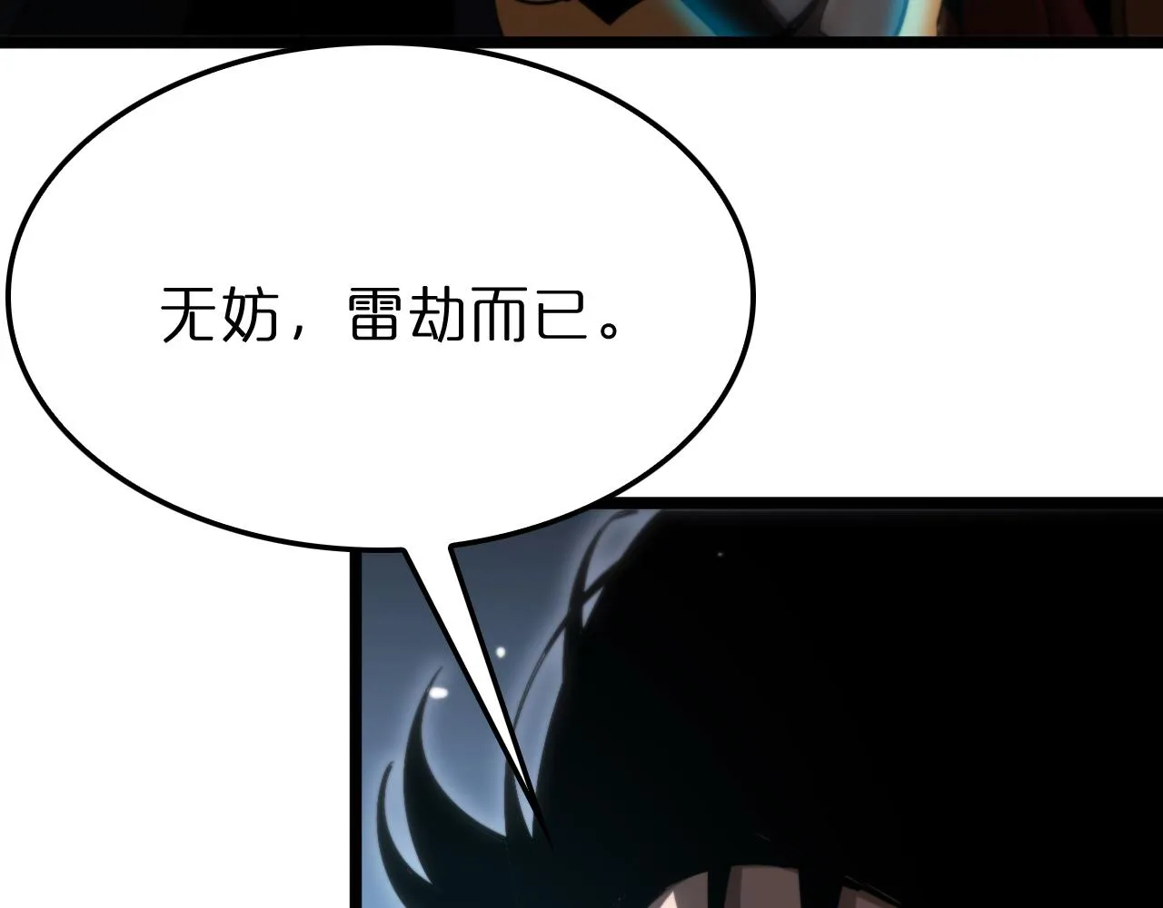 第174话 天劫灭魔 第10页