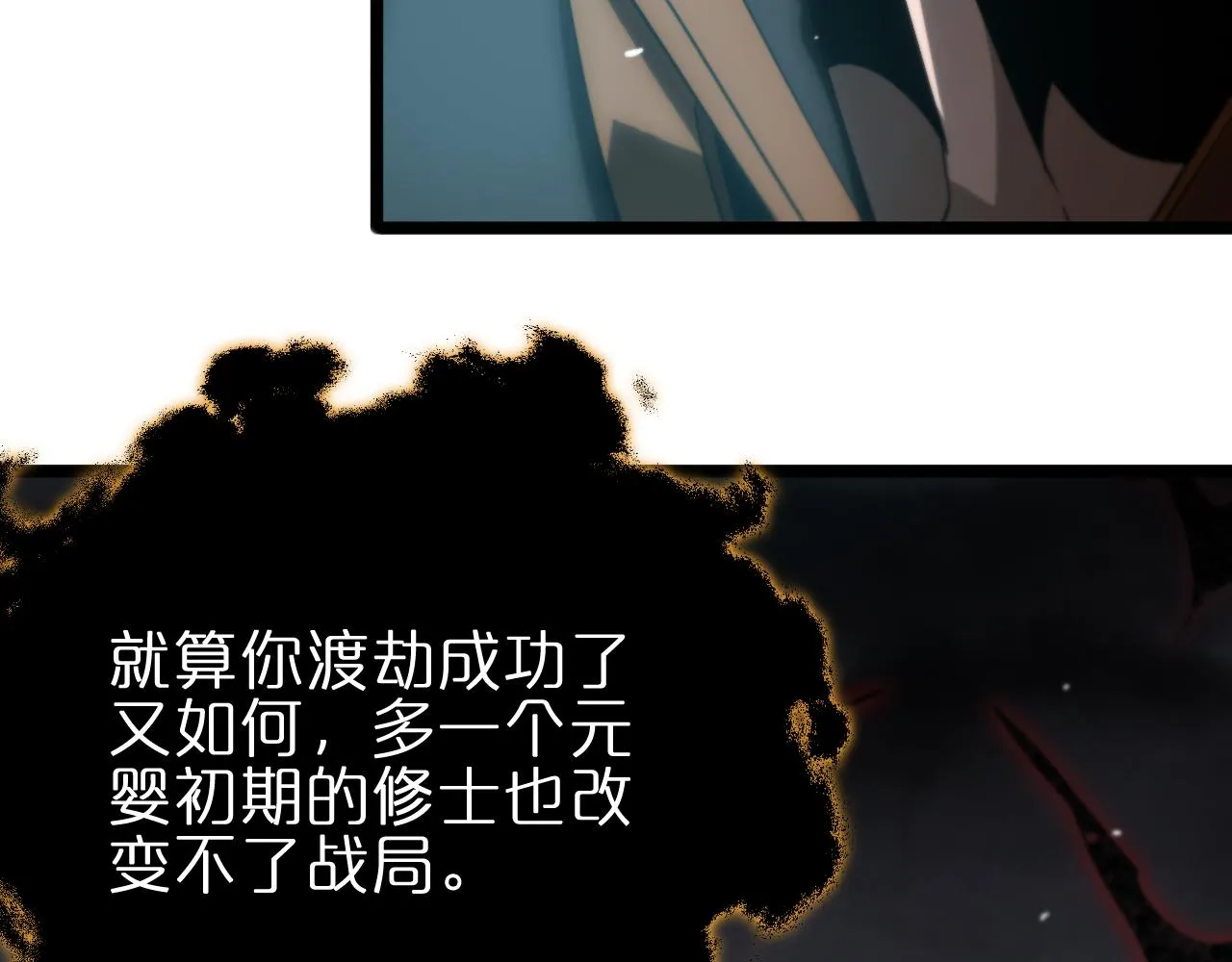 第174话 天劫灭魔 第12页