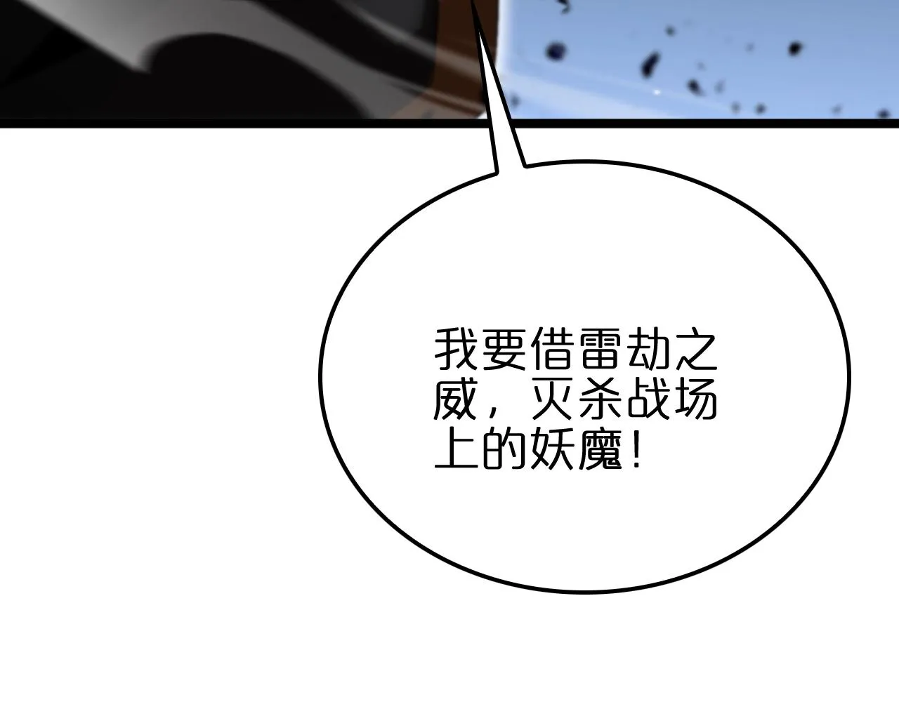 第174话 天劫灭魔 第19页