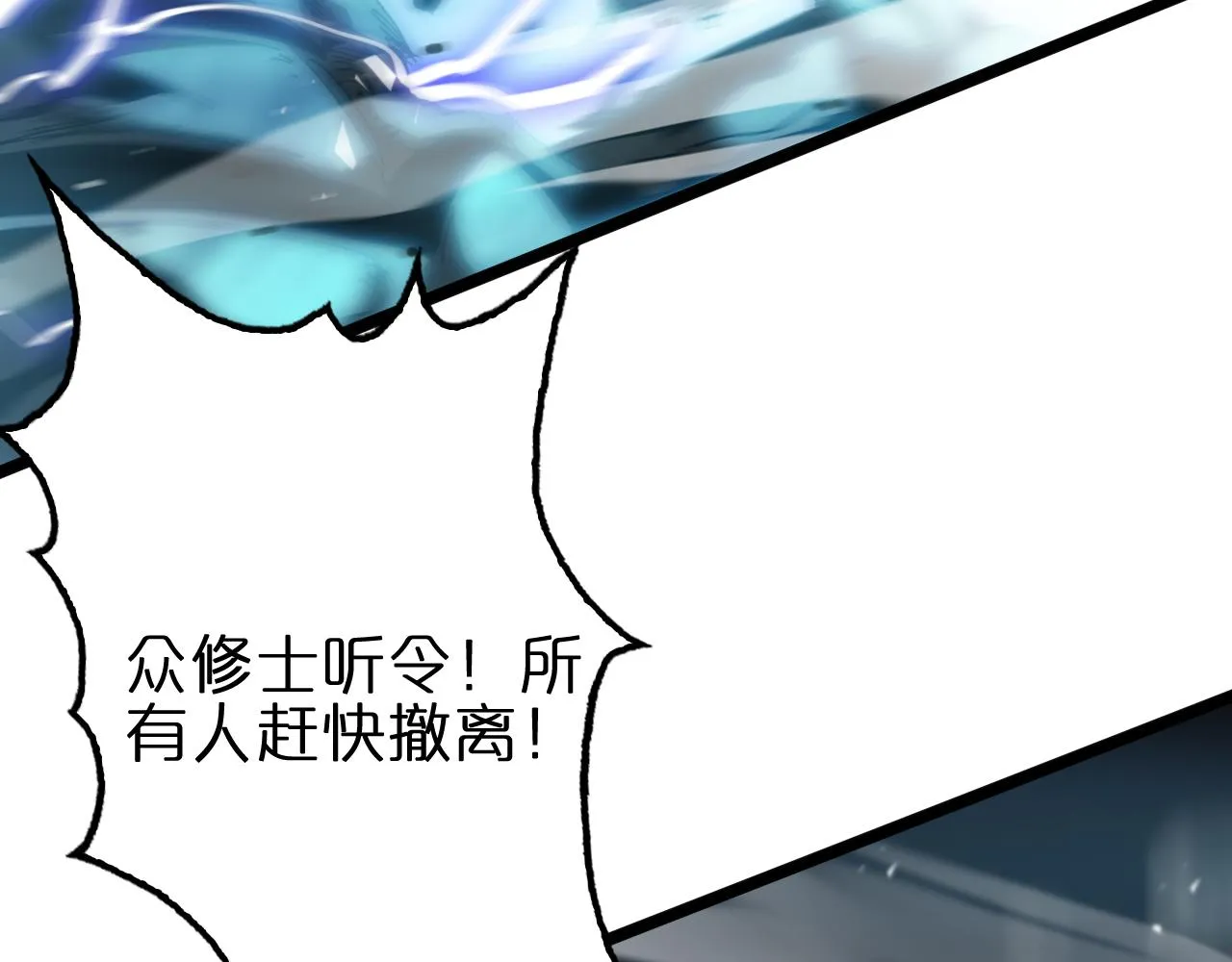 第174话 天劫灭魔 第90页