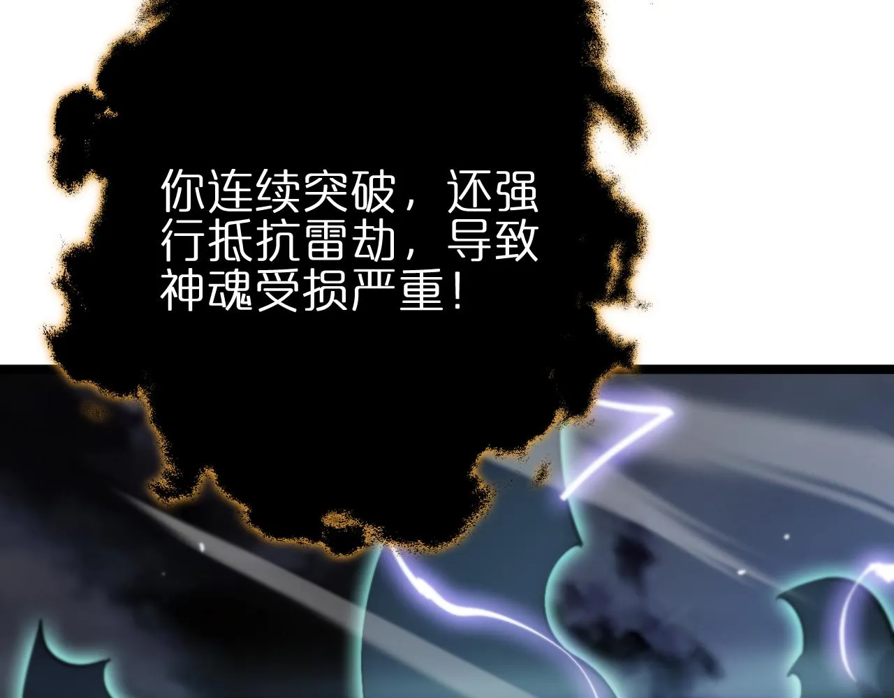 第174话 天劫灭魔 第112页