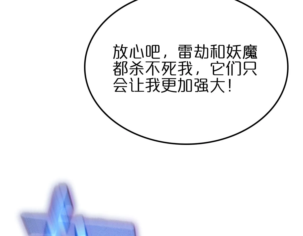 第174话 天劫灭魔 第126页