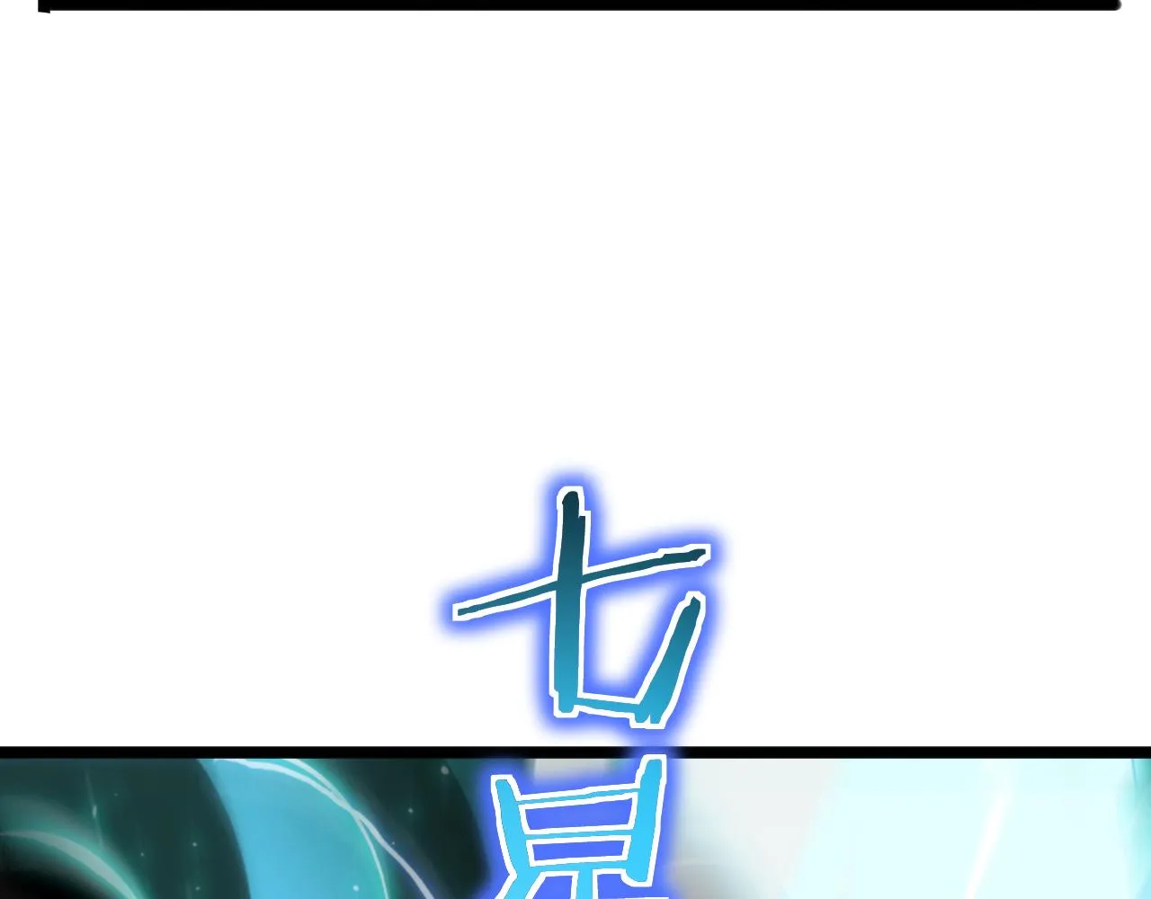 第174话 天劫灭魔 第151页