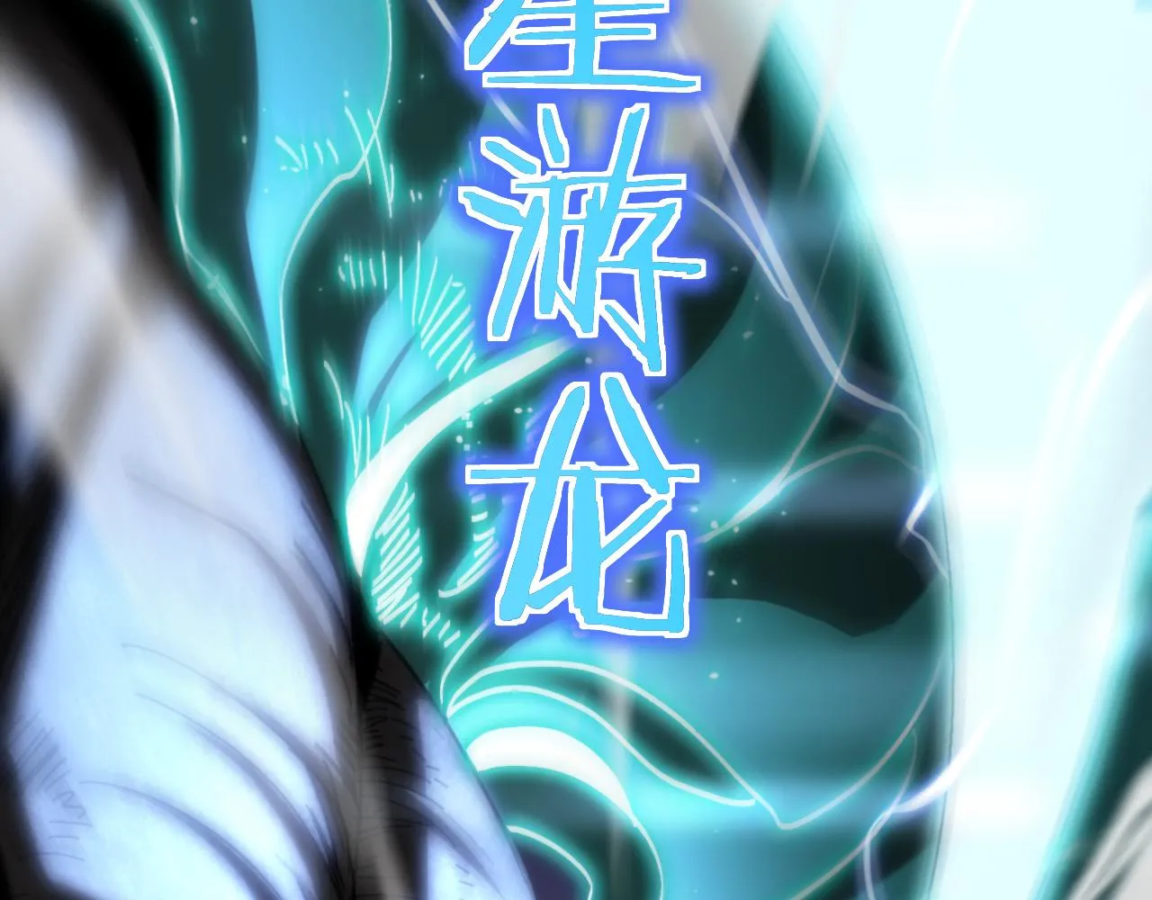 第174话 天劫灭魔 第152页