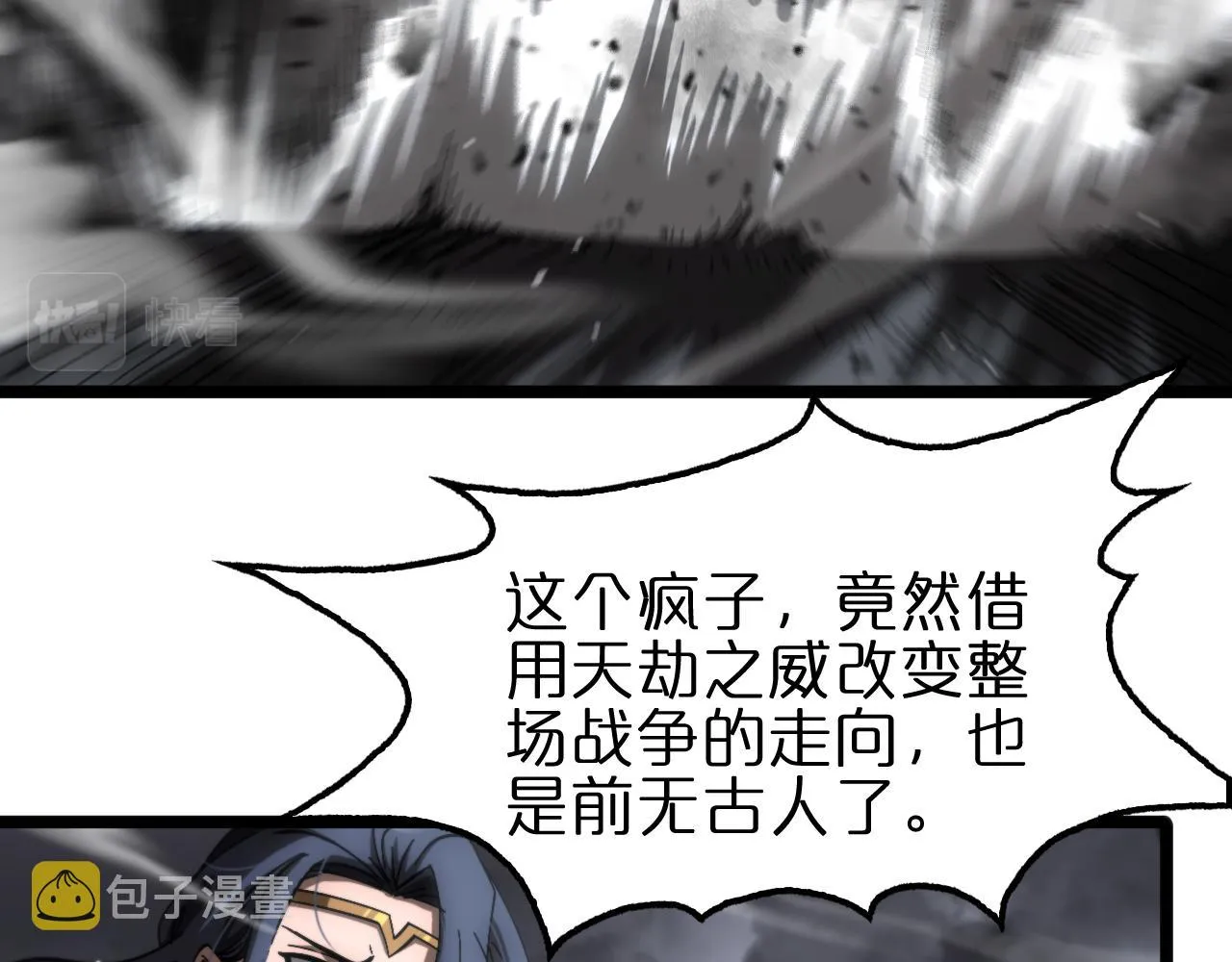第175话 神武修士 第7页