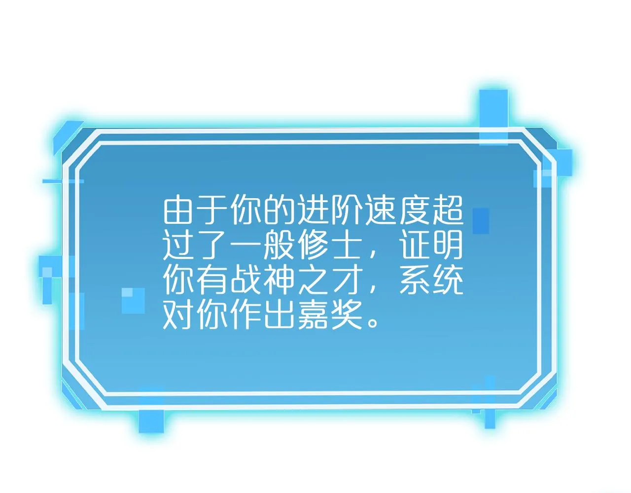 第175话 神武修士 第18页
