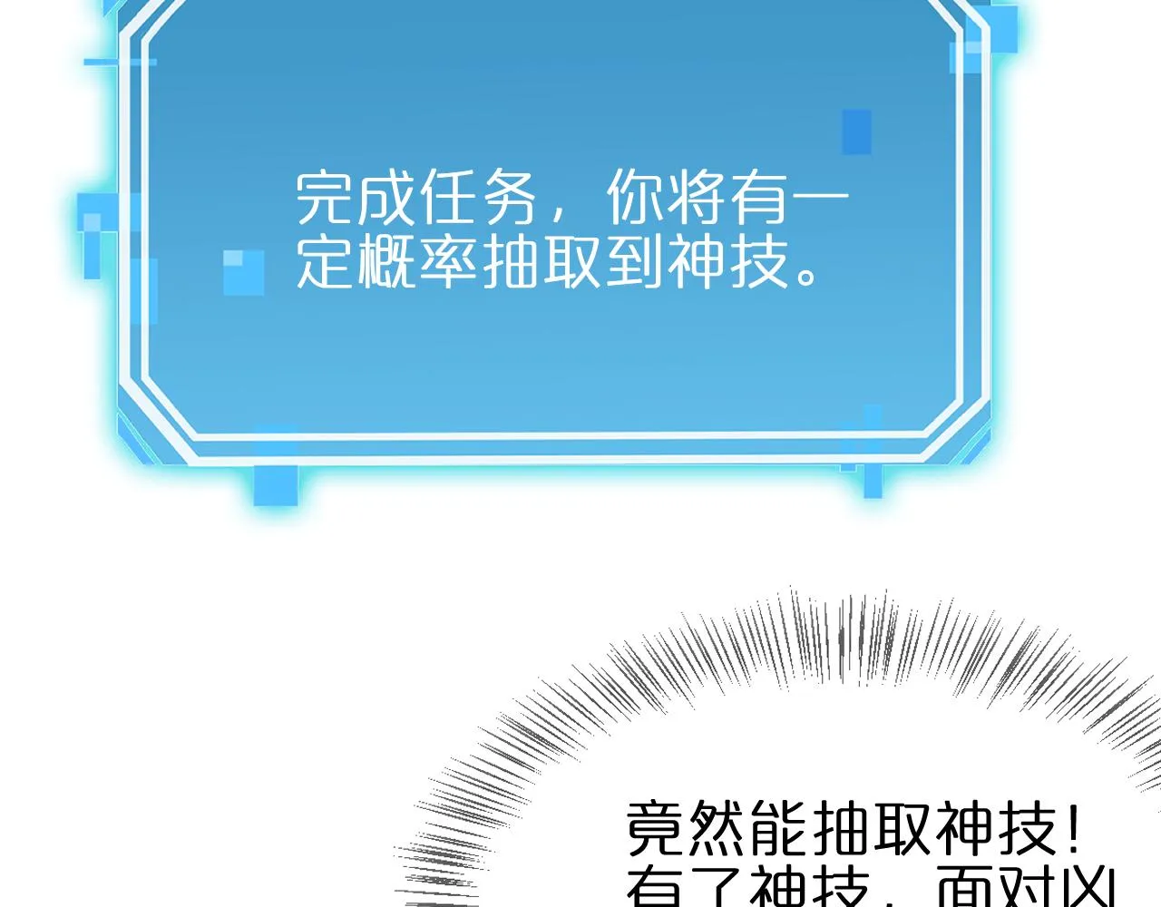 第175话 神武修士 第22页