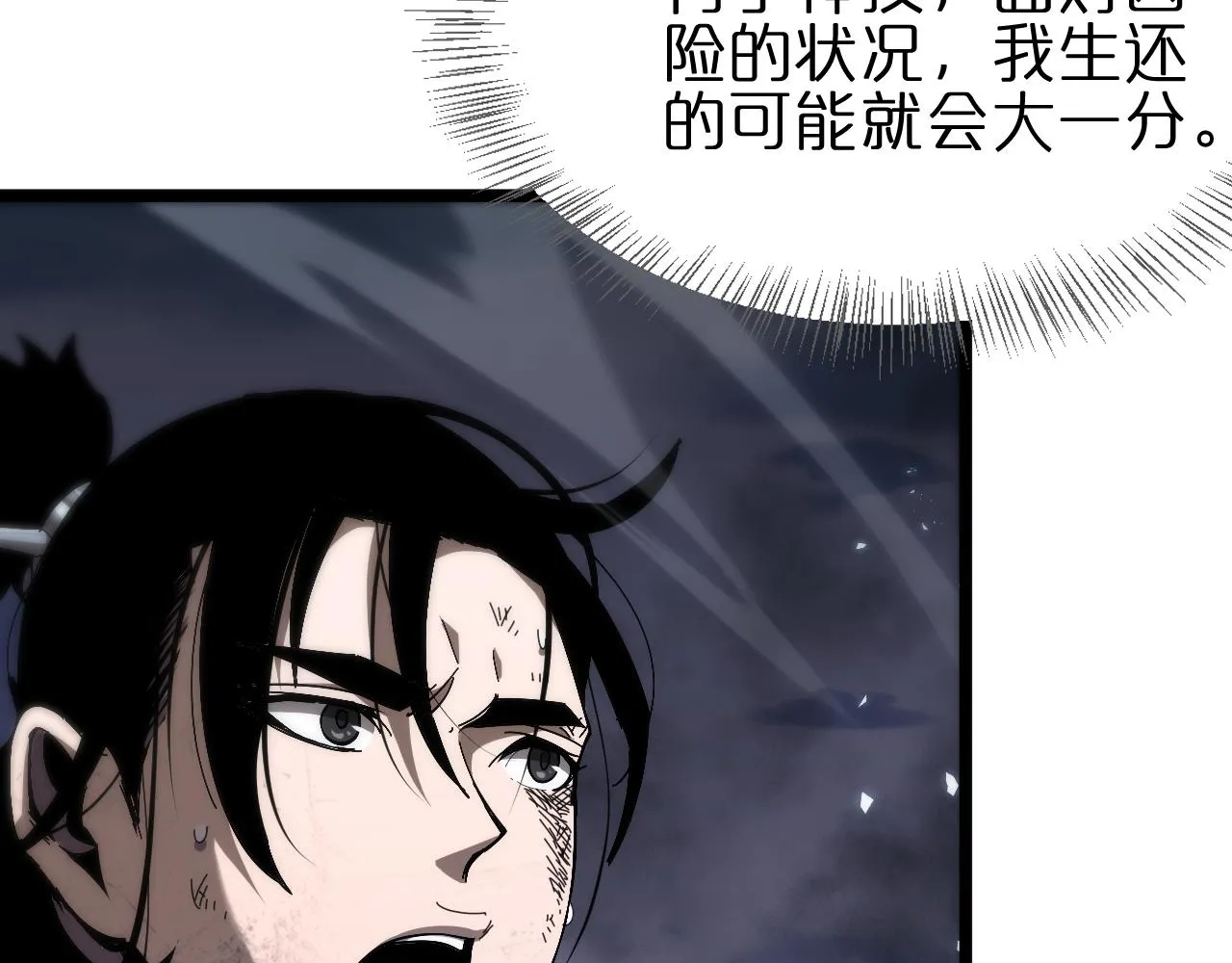第175话 神武修士 第23页