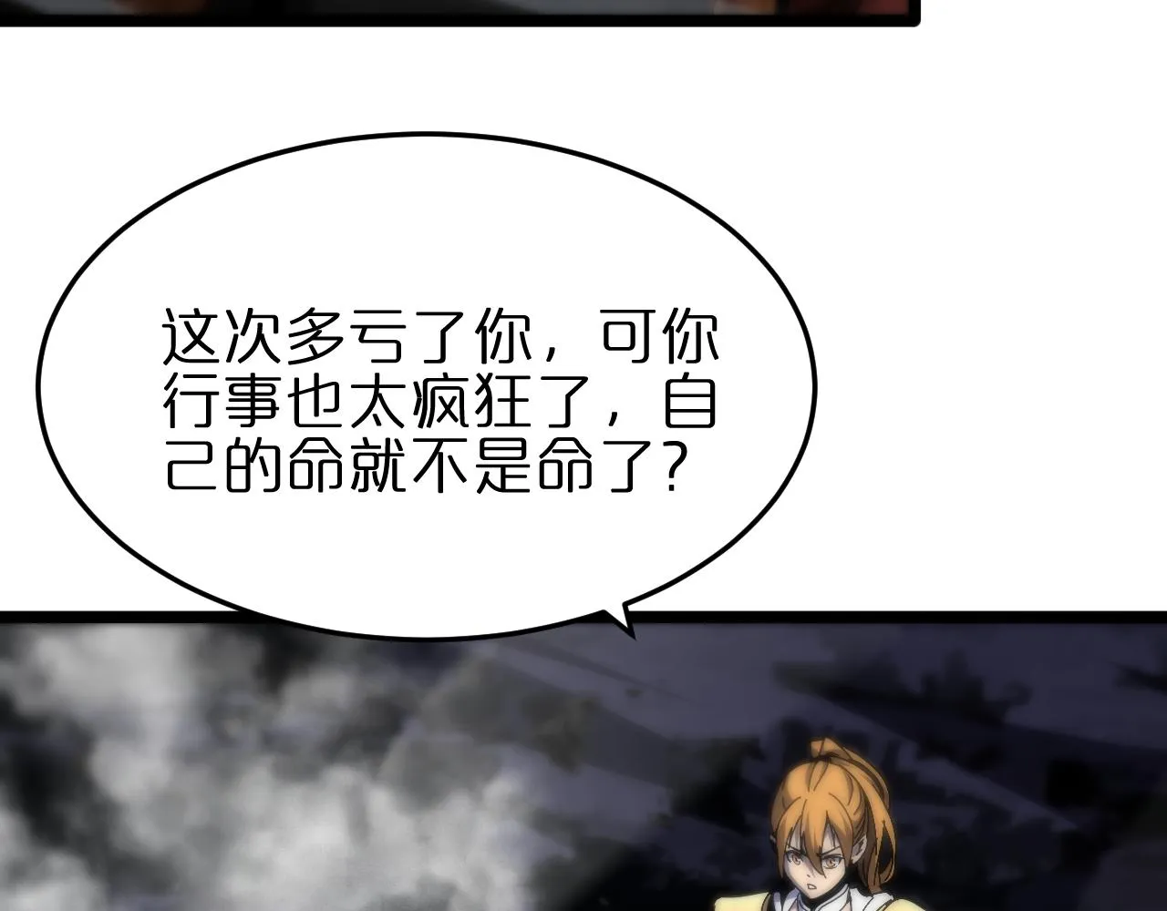 第175话 神武修士 第25页
