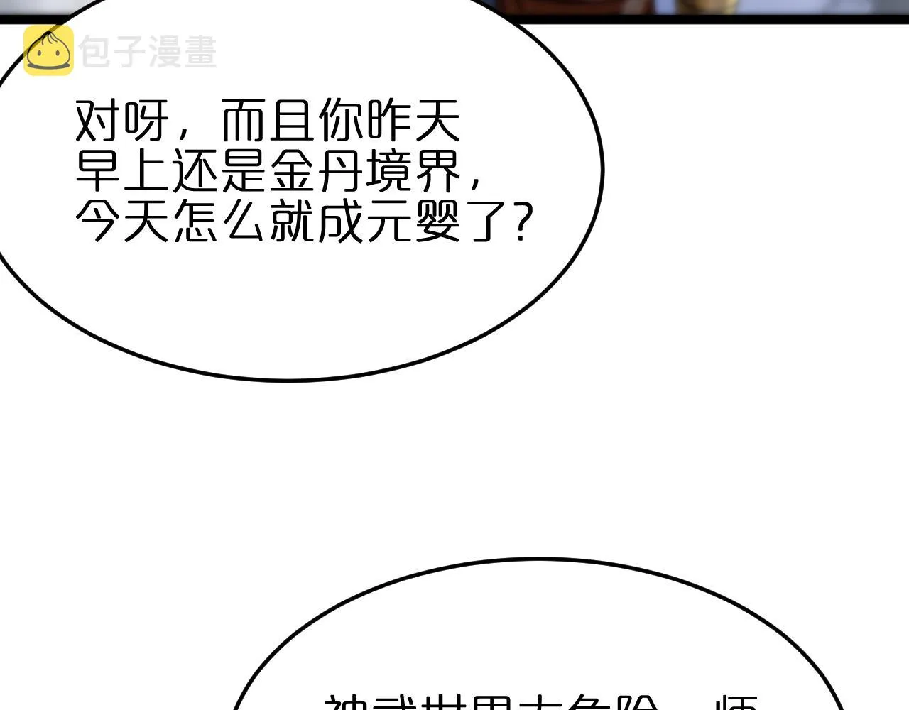 第175话 神武修士 第28页