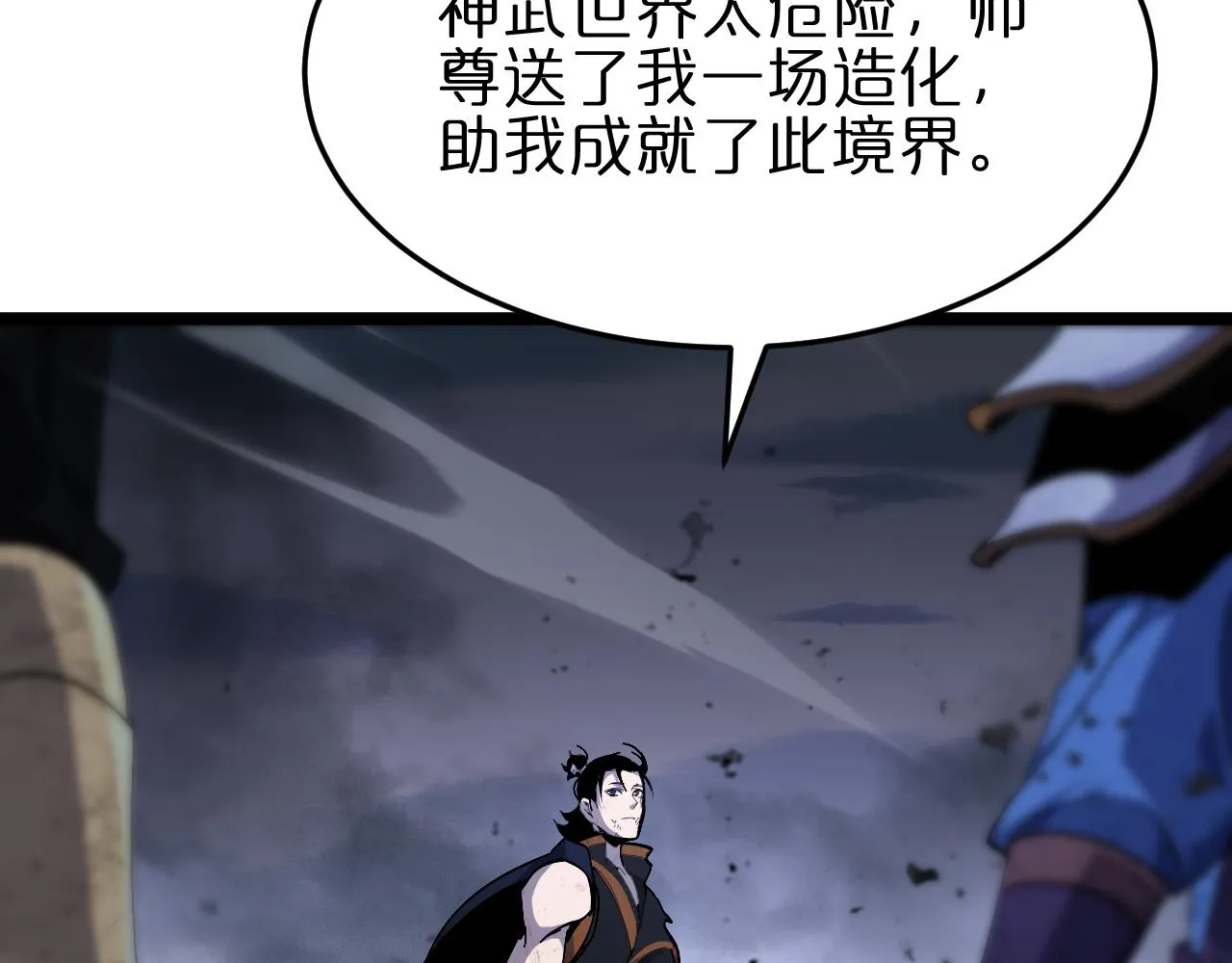 第175话 神武修士 第29页