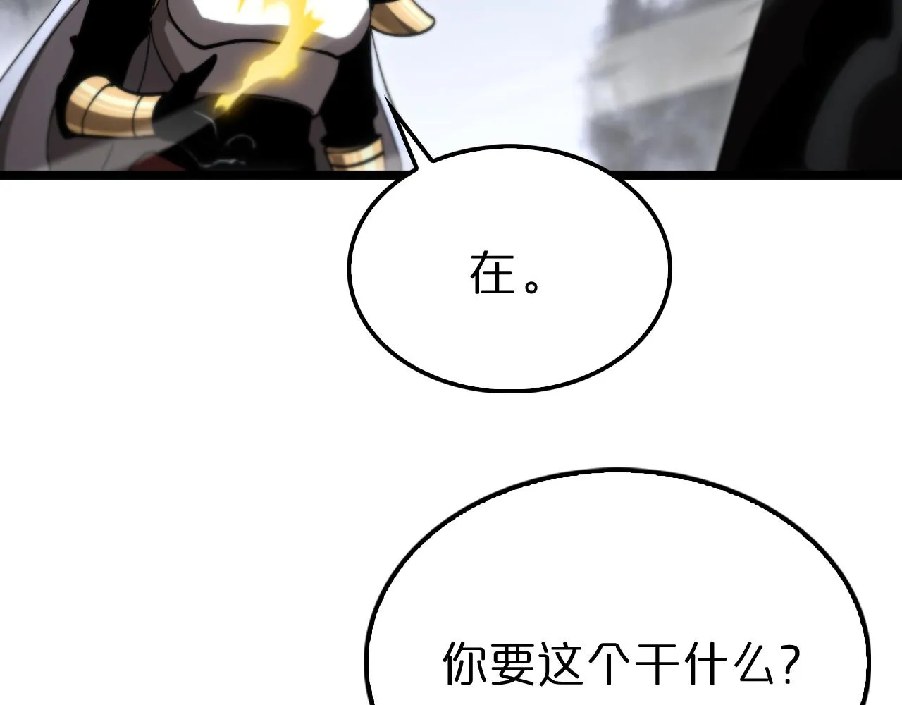 第175话 神武修士 第33页