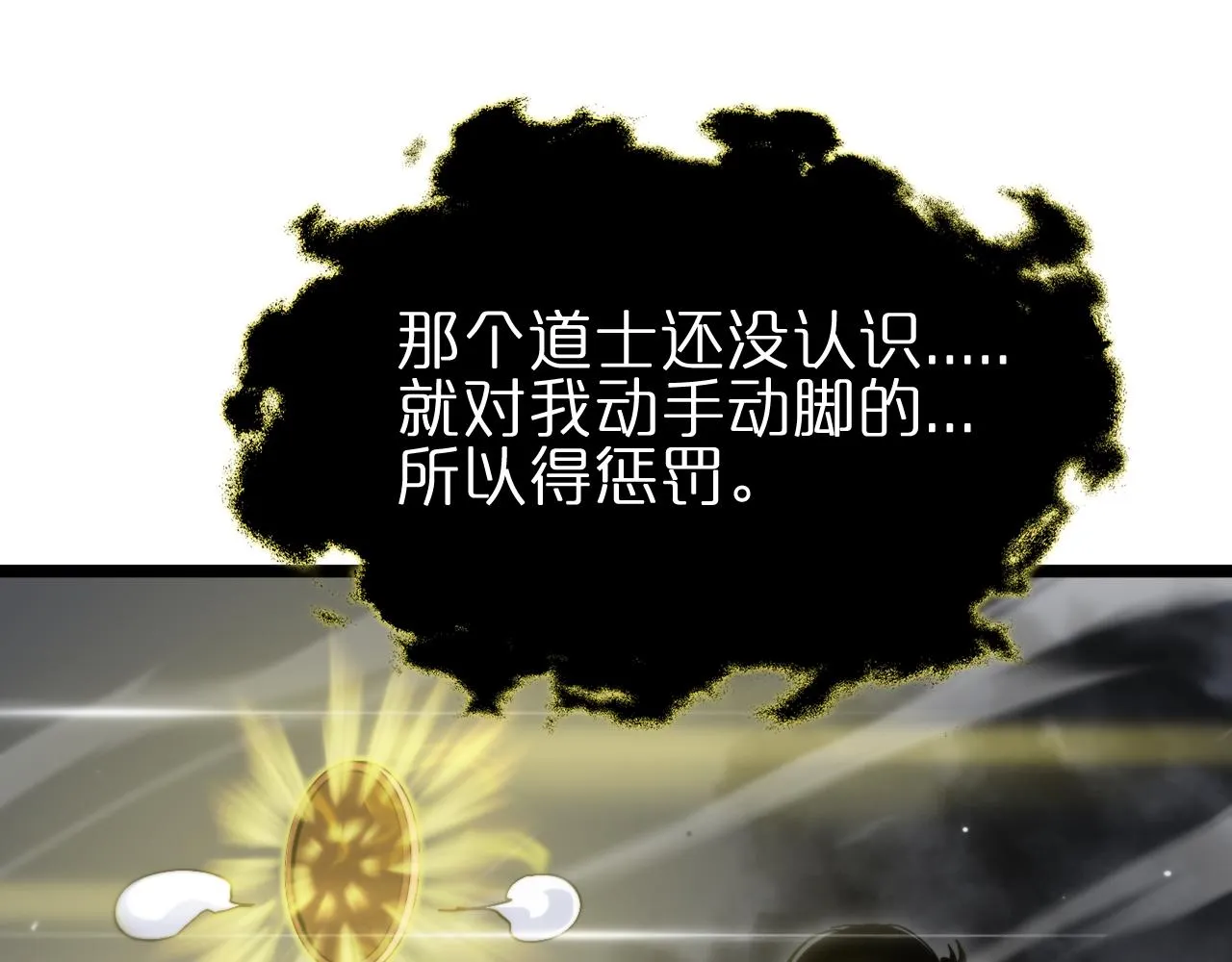 第175话 神武修士 第44页