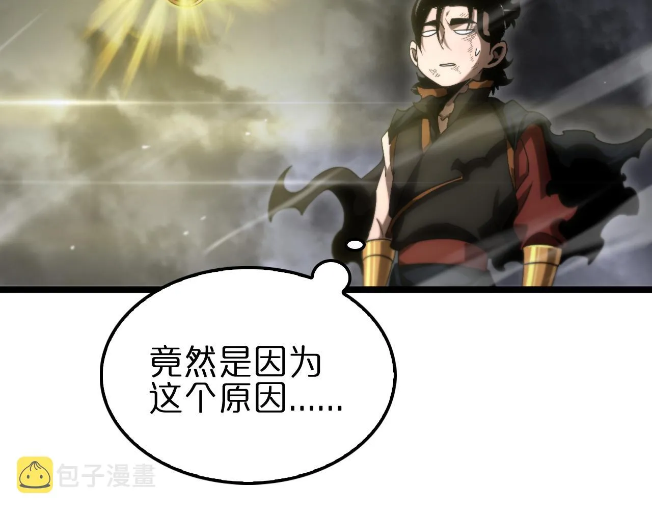 第175话 神武修士 第45页