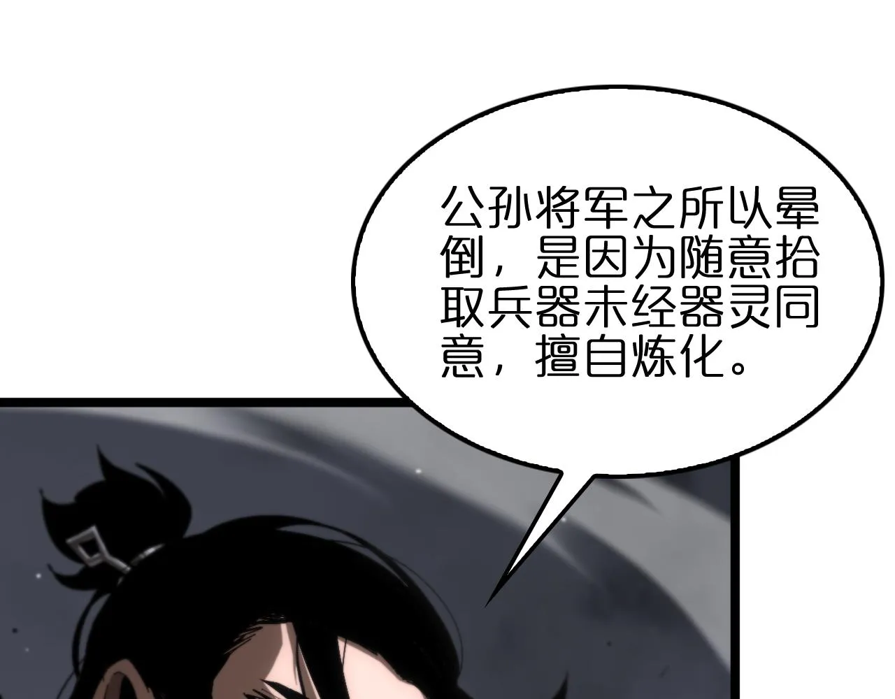 第175话 神武修士 第46页