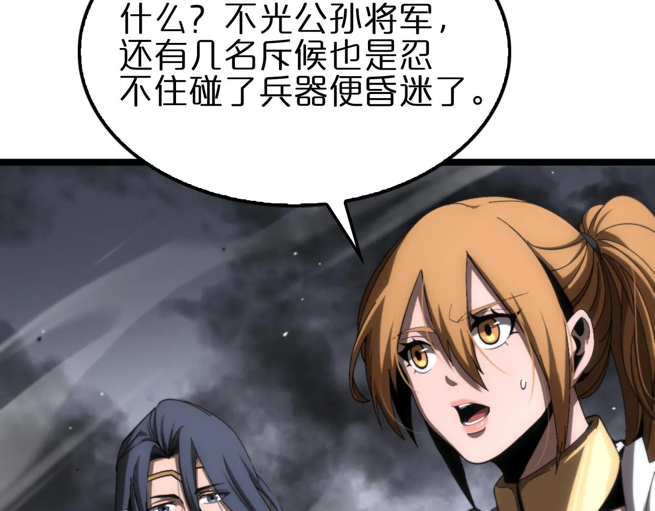 第175话 神武修士 第49页