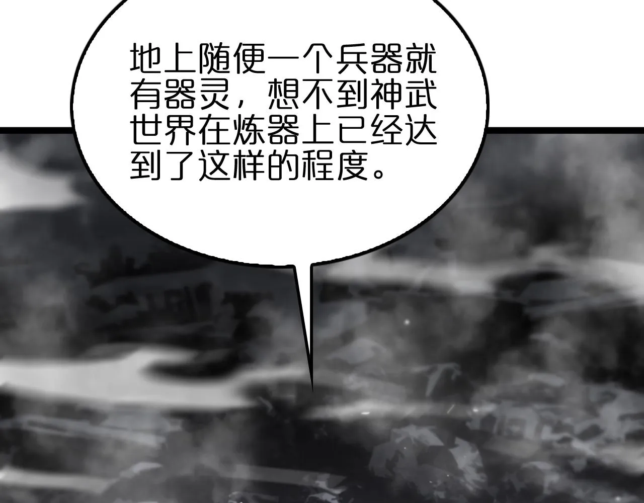 第175话 神武修士 第51页