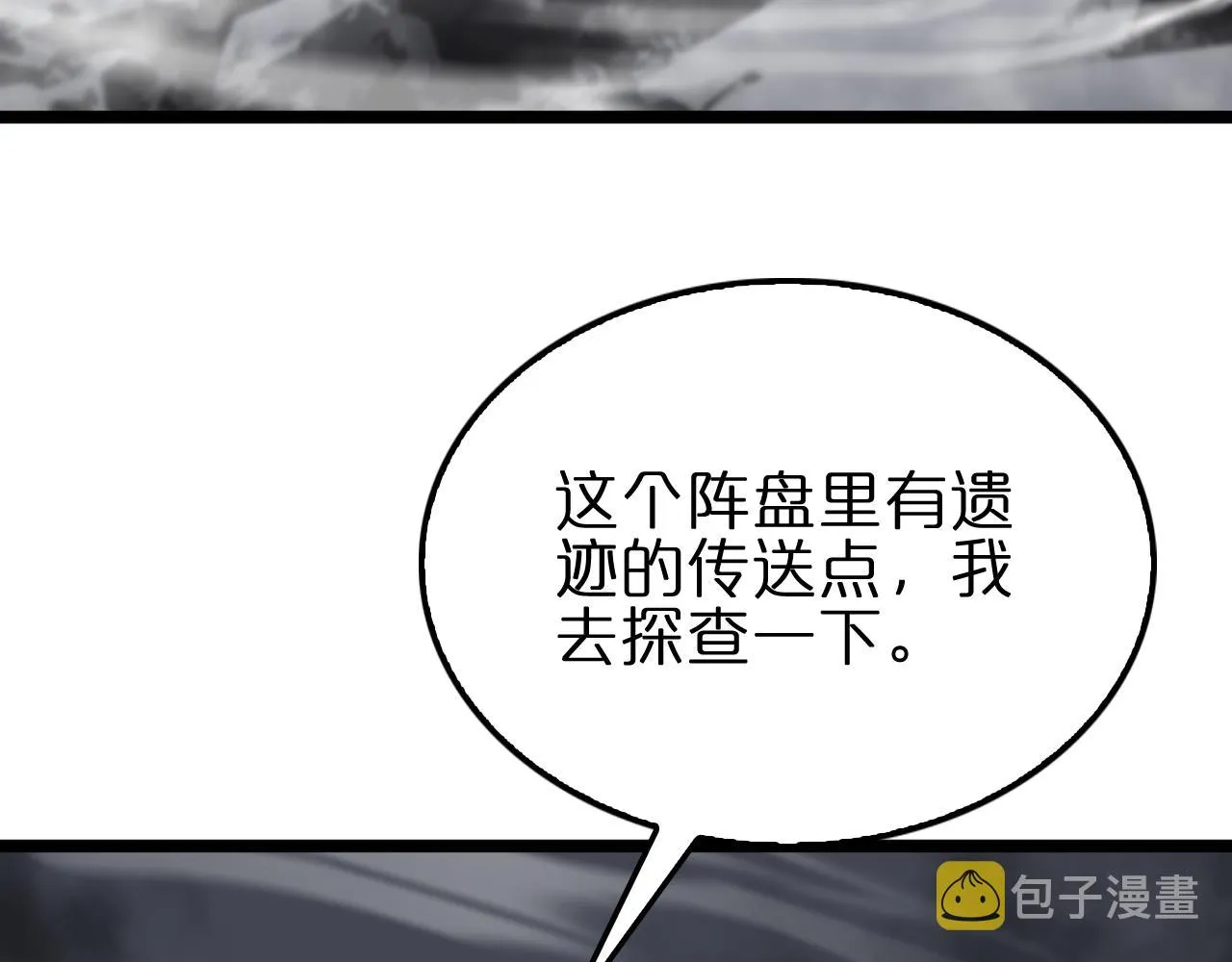 第175话 神武修士 第53页