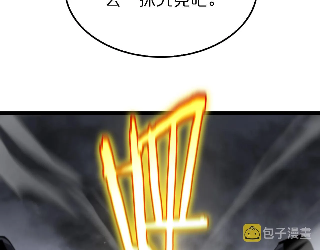 第175话 神武修士 第61页