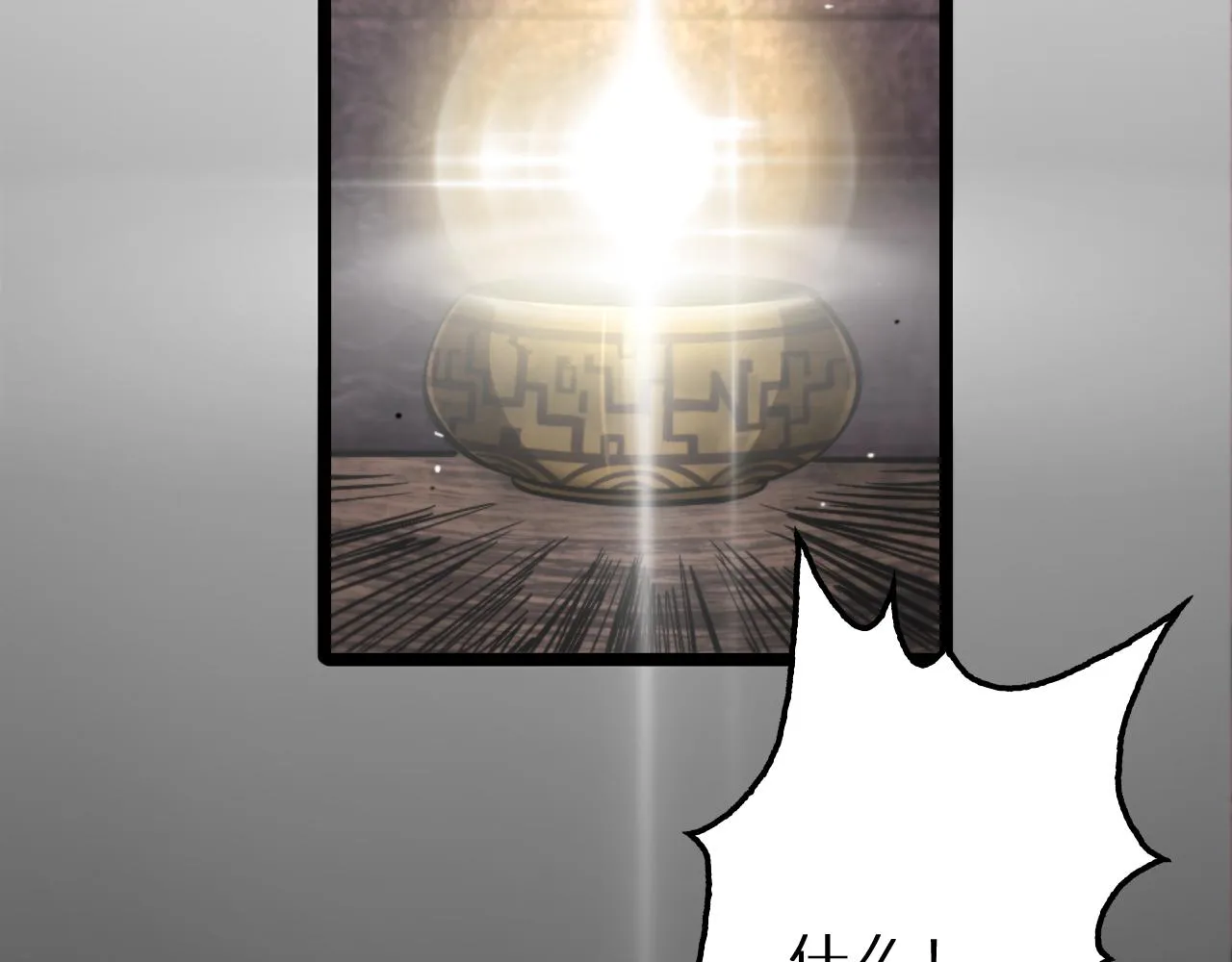 第175话 神武修士 第75页