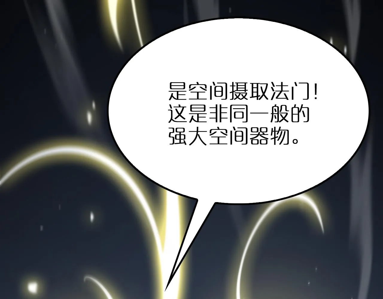 第175话 神武修士 第82页