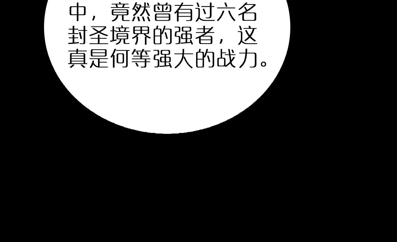 第175话 神武修士 第101页