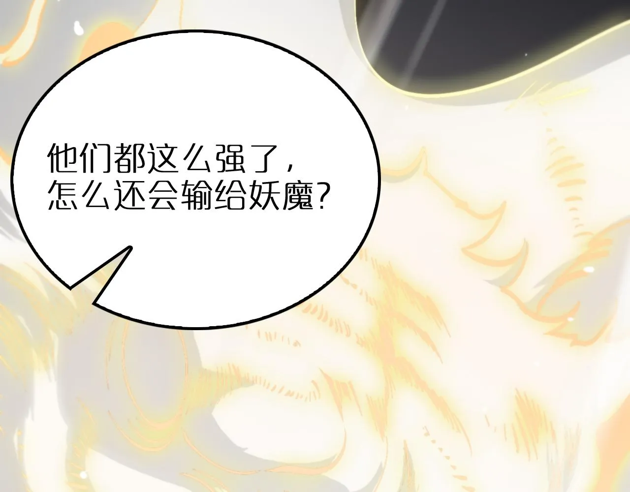 第175话 神武修士 第110页